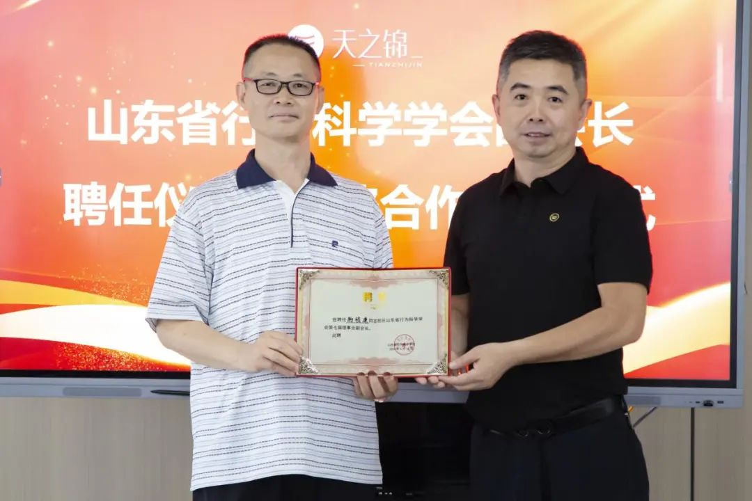 聚合力，共生长｜山东bifa必发与山东省行为科学学会达成全面战略合作，董事长朐祯康出任学会副会长
