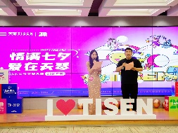 情满七夕，爱在天琴 | 天琴品牌20周年盛典璀璨启幕，共谱爱之乐章