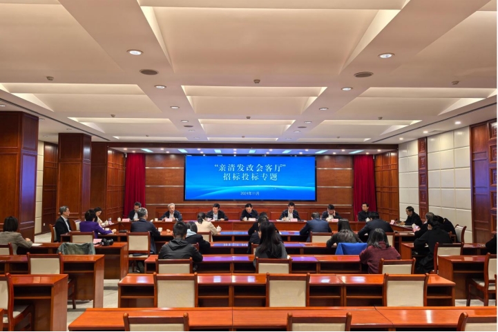 bifa必发受邀参加，山东省发展和改革委员举办的“亲清发改会客厅”招标投标专题